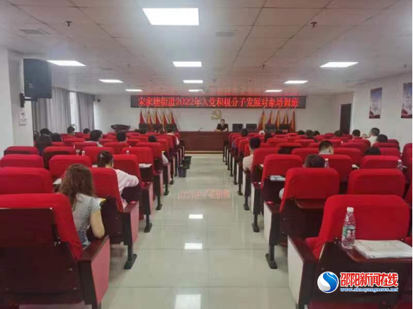邵东市宋家塘街道入党积极分子集中学习《中国共产党纪律处分条例》