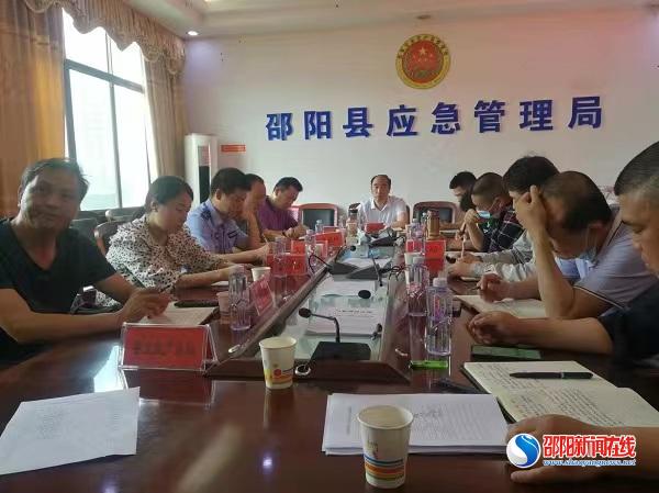 邵阳县研究部署端午节期间强降雨应对防范工作
