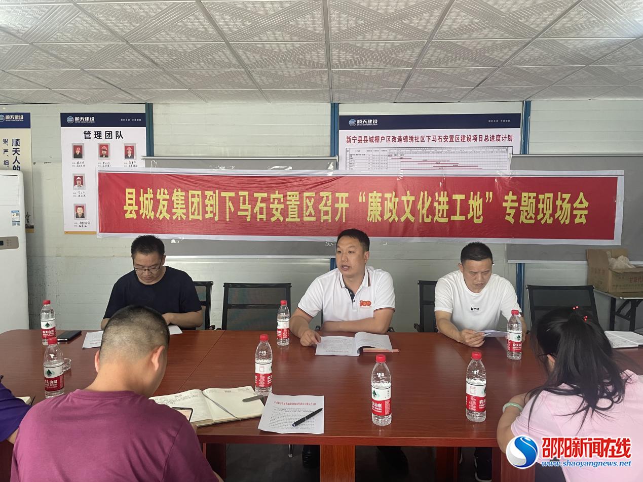 新宁县城发集团召开“廉政文化进工地”专题现场会
