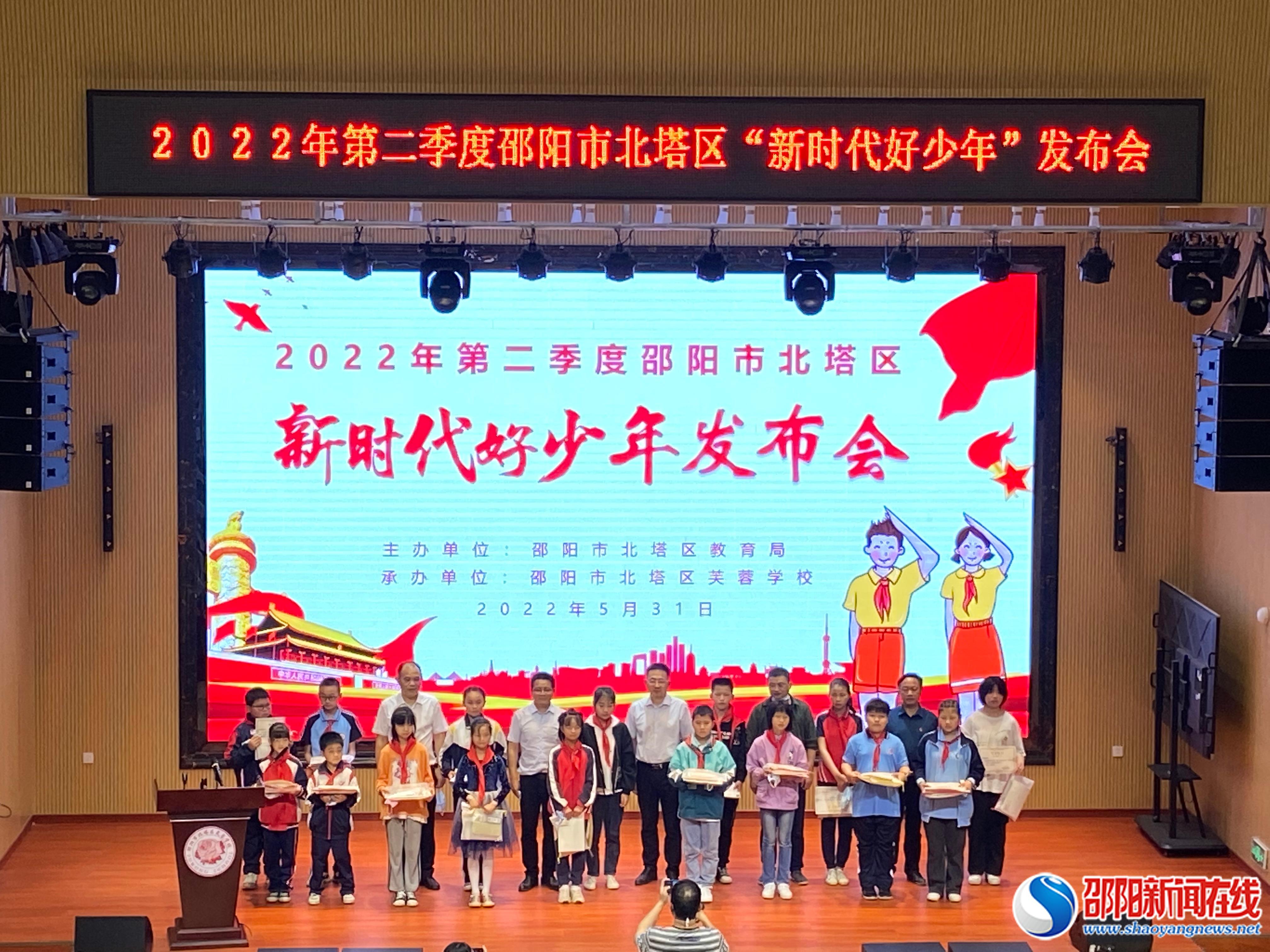 北塔区举行2022年第二季度北塔区“新时代好少年”发布会