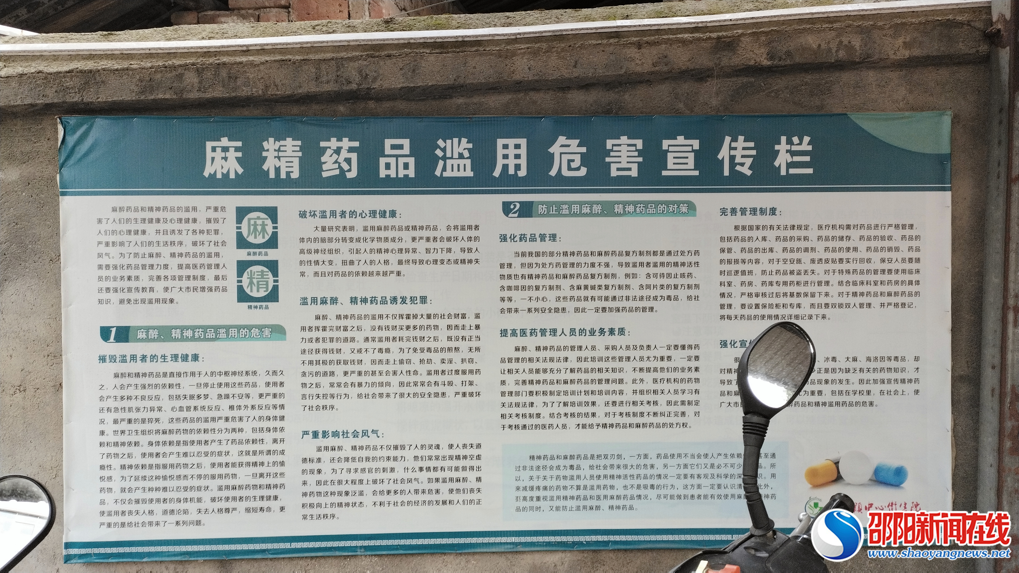 隆回县高平镇中心卫生院开展防范麻醉药品、精神药品滥用宣传活动