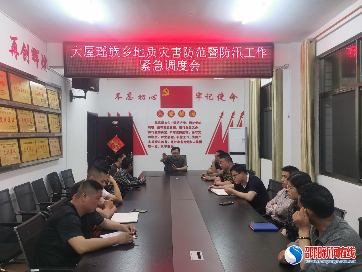 洞口县大屋瑶族乡：以人为本 扎实有效做好防汛工作