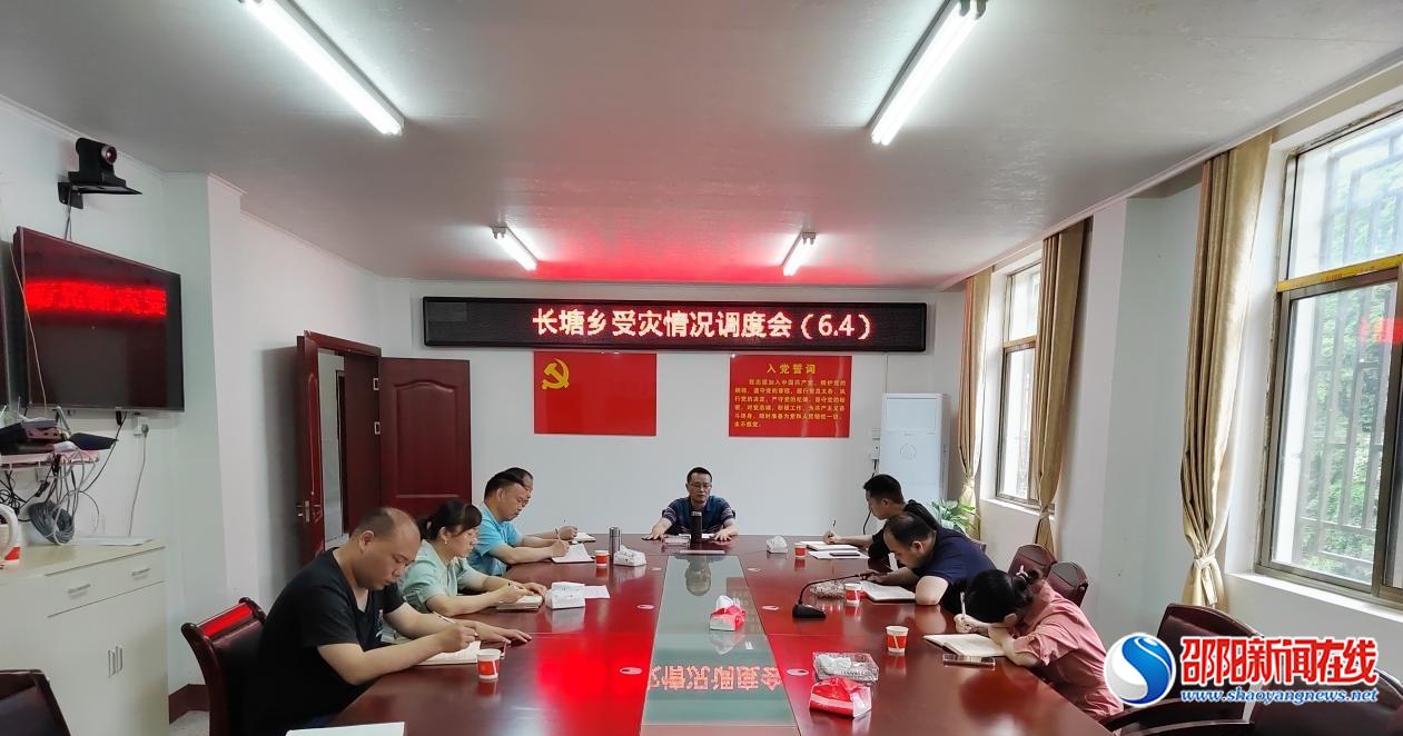 洞口县长塘瑶族乡：党建引领展作为 凝心聚力保安全