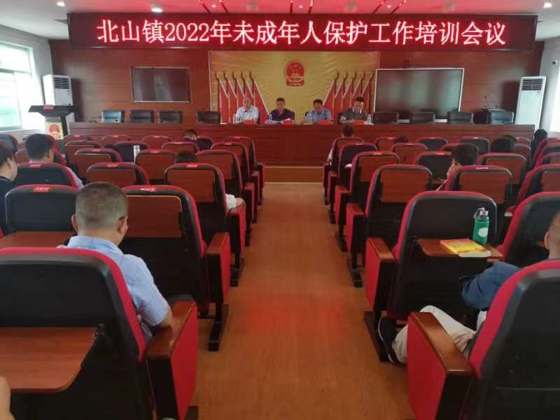 隆回县北山镇召开未成年人保护培训会议