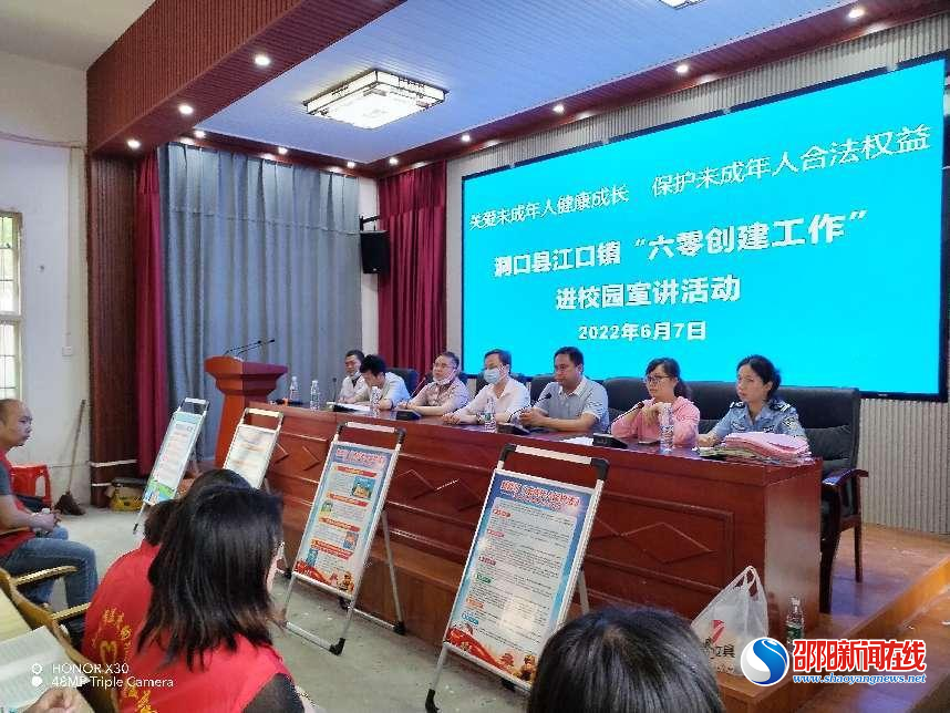 ​洞口县江口镇开展“六零创建”工作进校园宣讲活动
