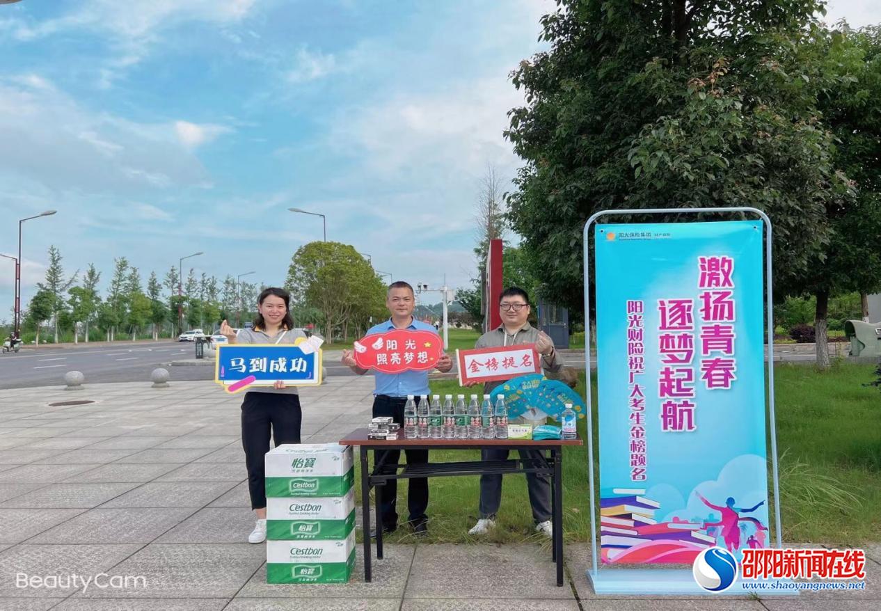 阳光财险邵阳中支组织开展爱心助考公益活动    