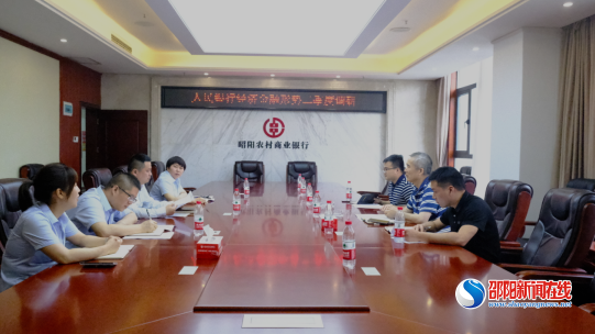 中国人民银行邵阳市中心支行到昭阳农村商业银行进行专题调研