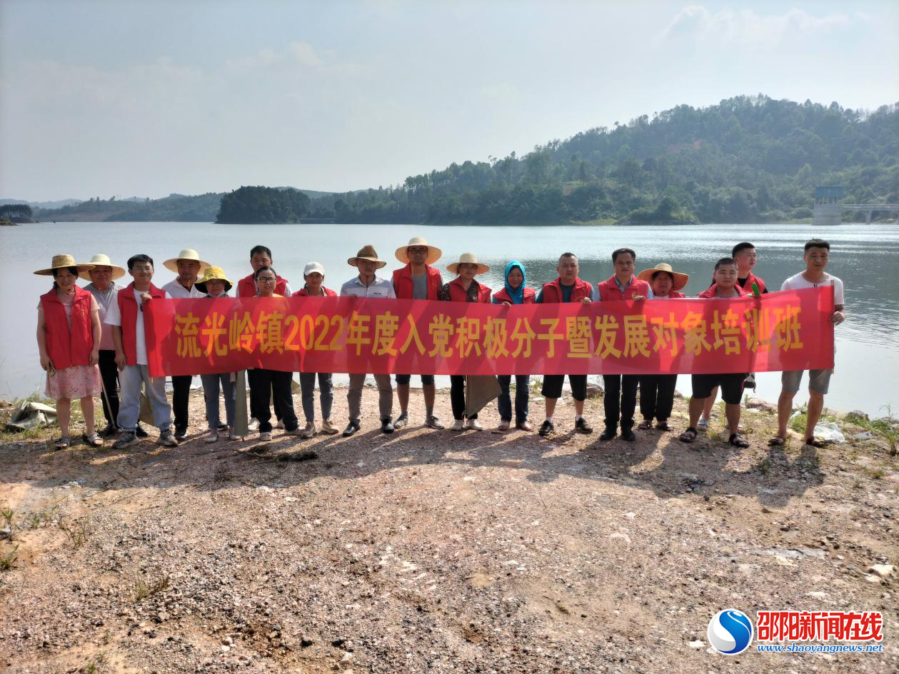 邵东市流光岭镇：红色新力量，守护绿色流光湖