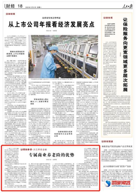 新华保险带您了解：人民日报点名表扬的专属商业养老保险，有什么特别？