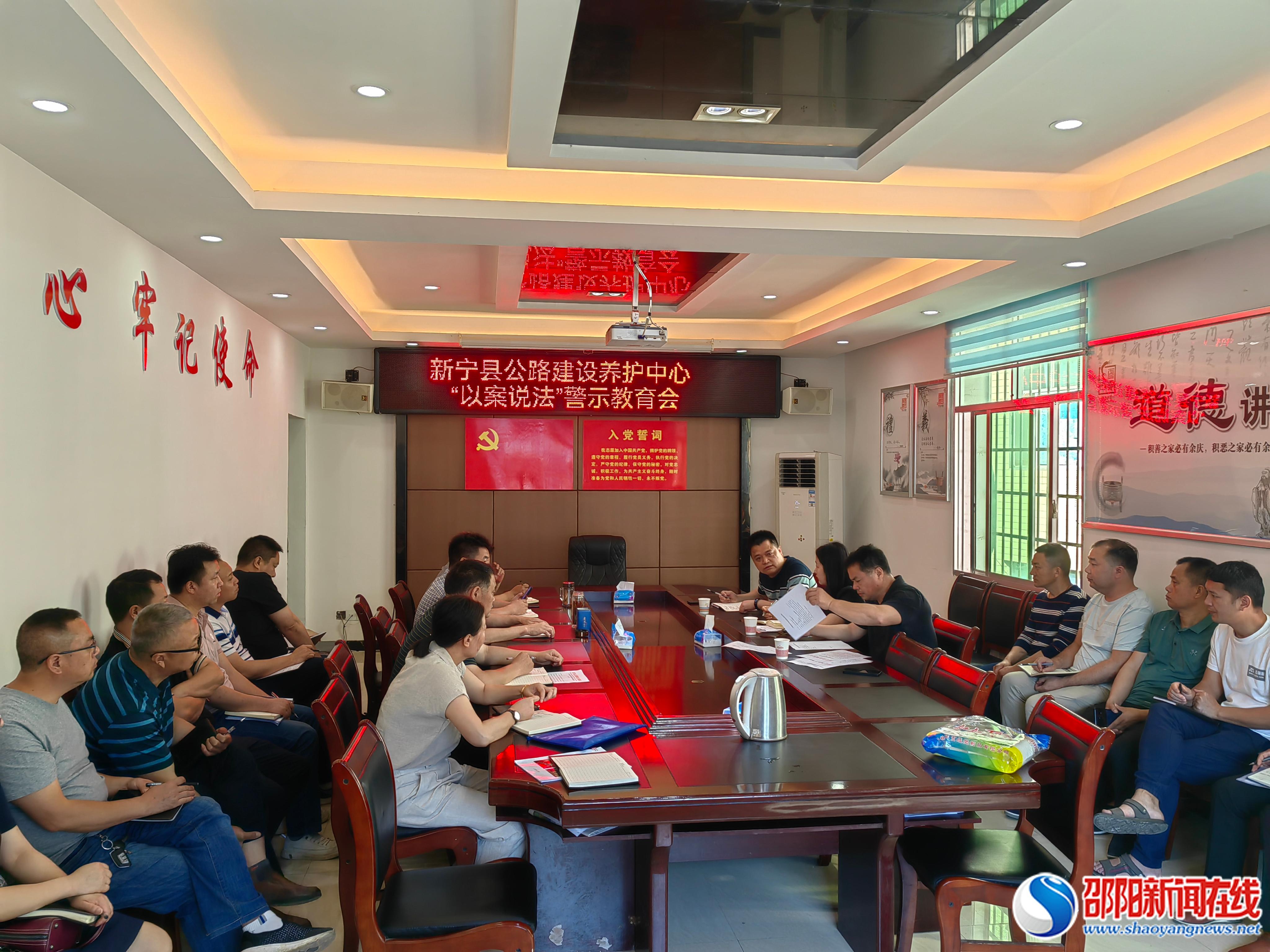 新宁县公路建设养护中心开展“以案说法” 警示教育