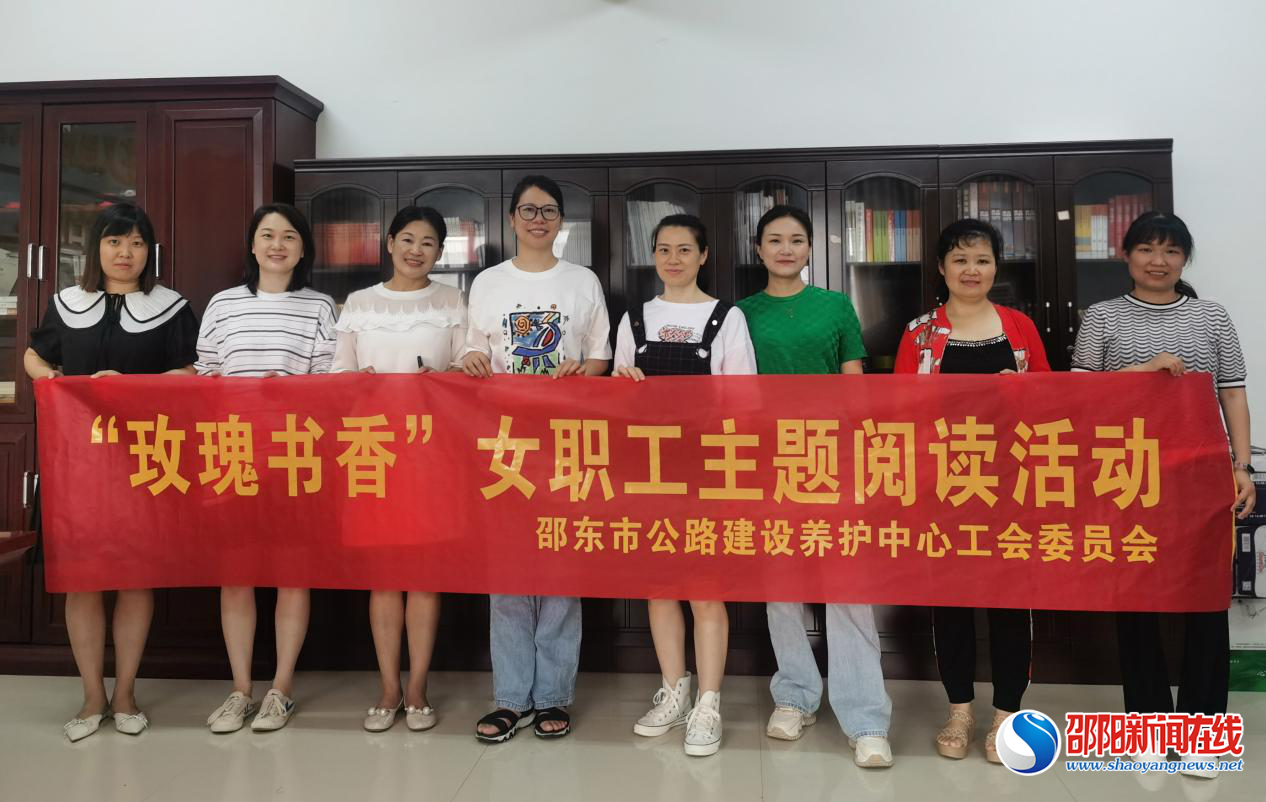 邵东市公路建设养护中心开展“玫瑰书香”阅读活动