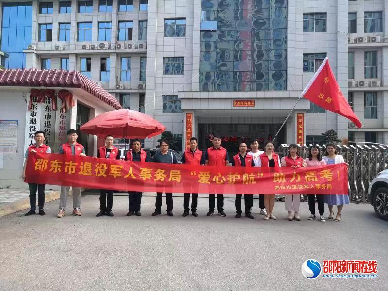 邵东退役军人“爱心送考车队”护航高考