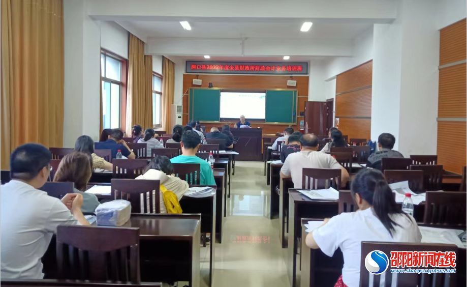 洞口县举办2022年乡镇财政会计业务培训班

