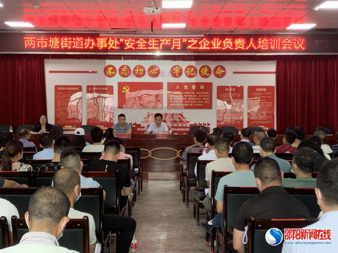 邵东市两市塘街道：安全生产宣传正当时