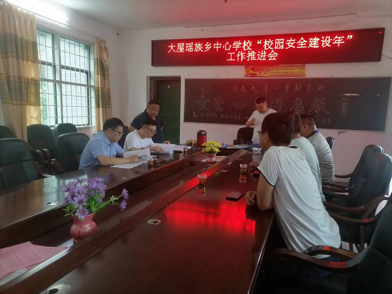 洞口县大屋瑶族乡推进“校园安全建设年”建设和民族团结进步示范创建工作
