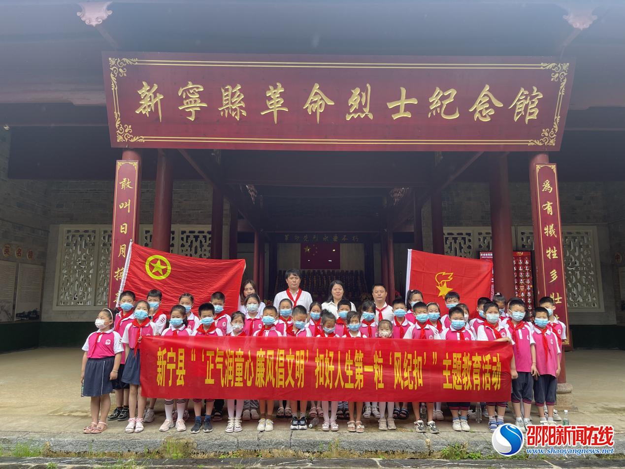 新宁县芙蓉学校少先队员参观红色教育基地