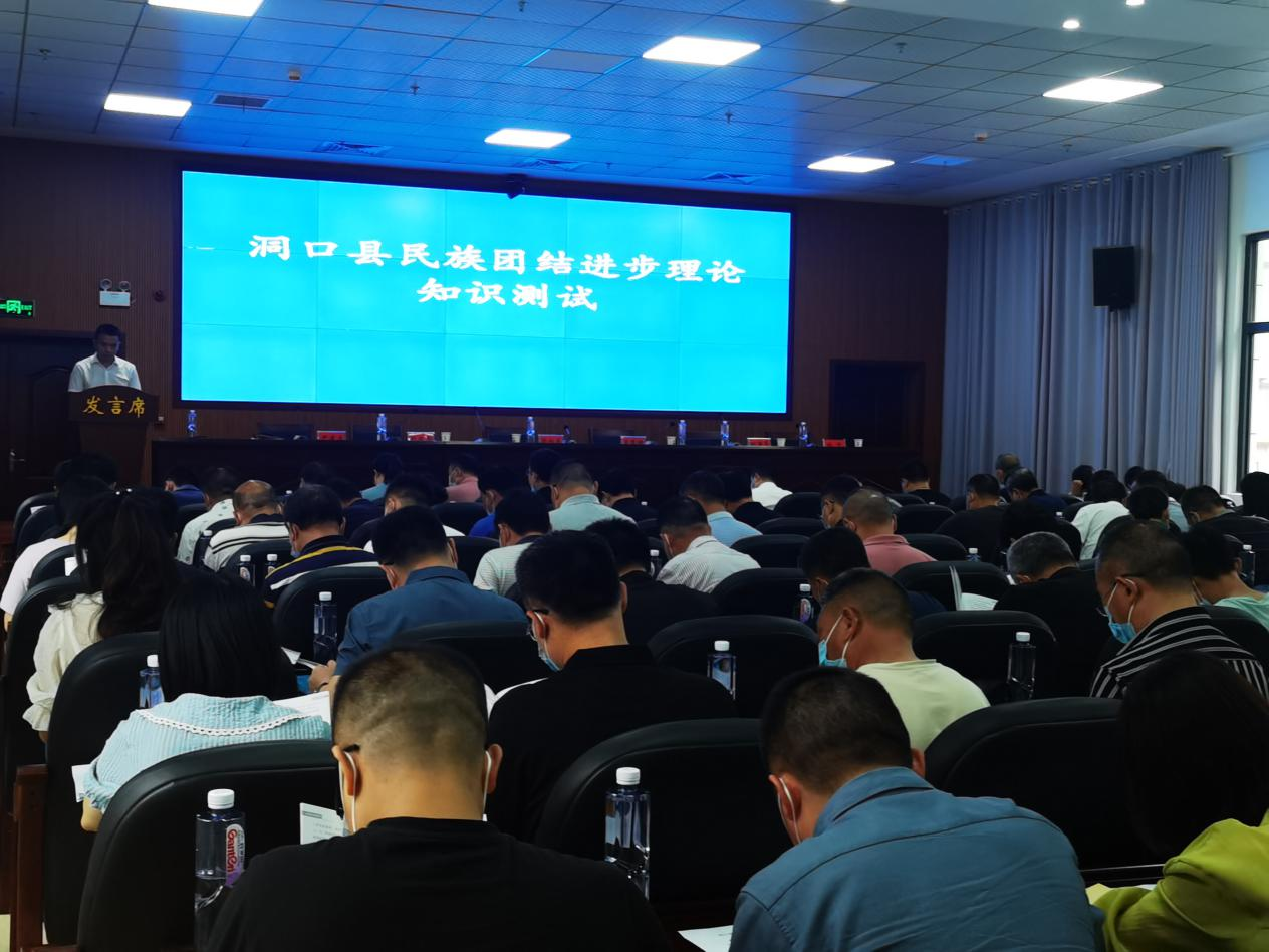 ​洞口县开展“以考促创”的民族团结进步创建活动