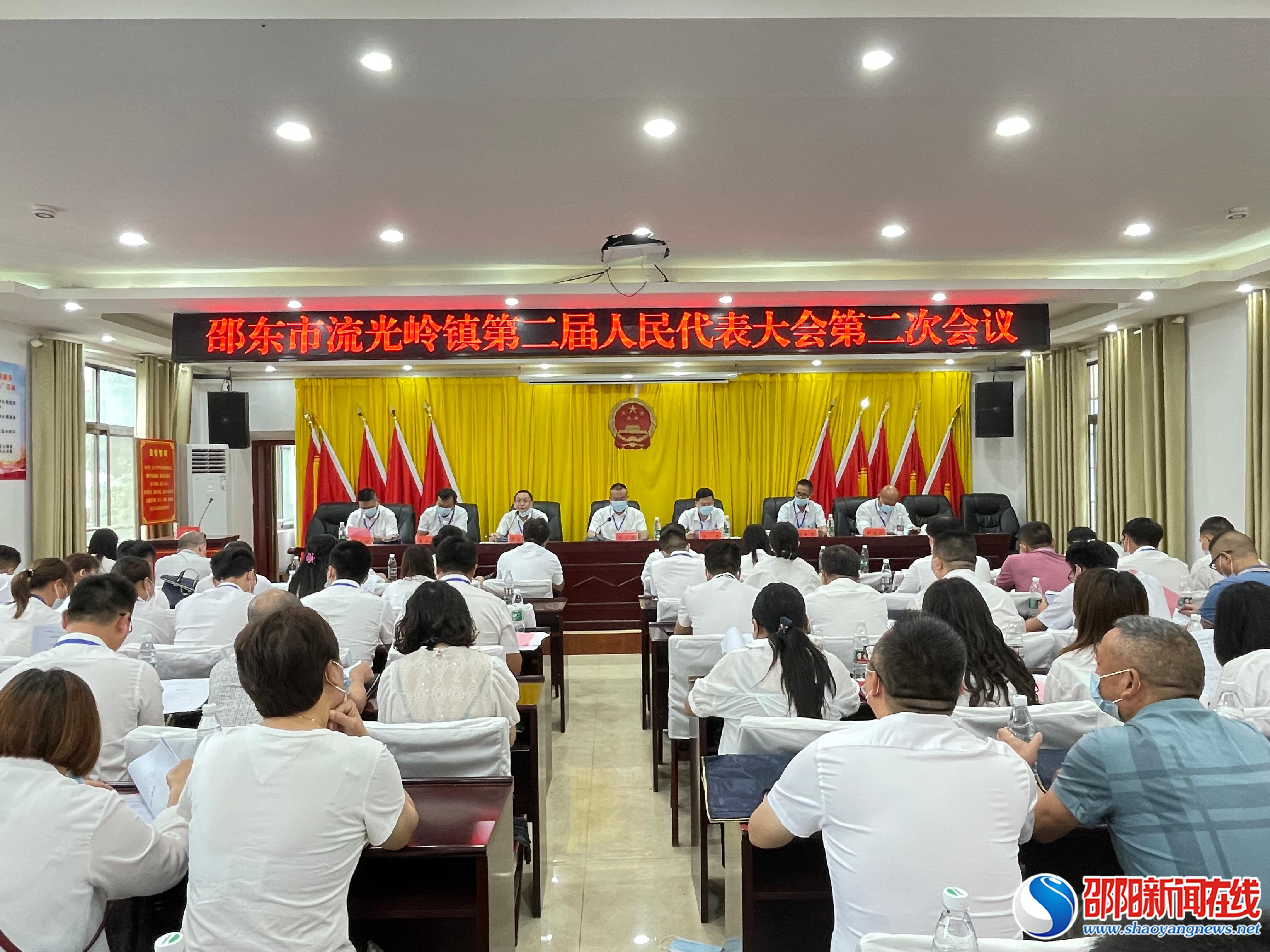 邵东市流光岭镇召开第二届人民代表大会第二次会议