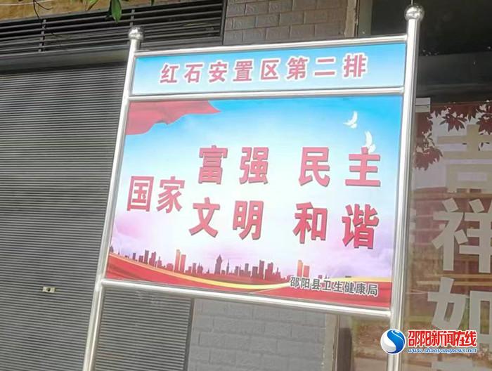 邵阳县卫健局为居户竖标识牌获点赞