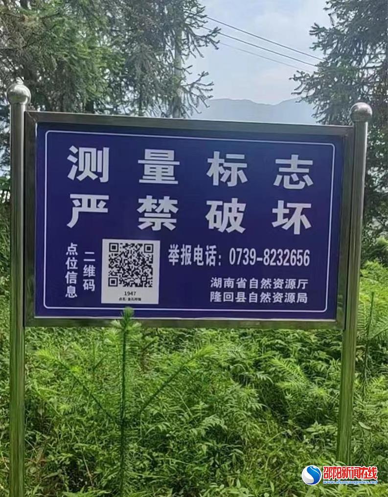 隆回县自然资源局积极开展测量标志标识牌安装工作