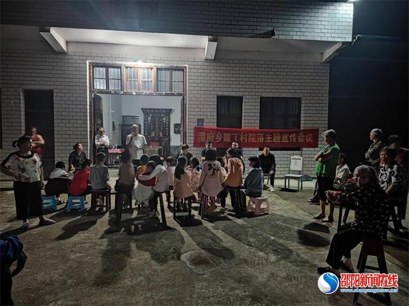 新邵县潭府乡召开群众院落会