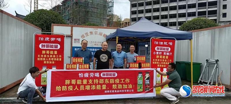 邵东杨桥：爱心企业情系一线，捐赠饮料助抗疫