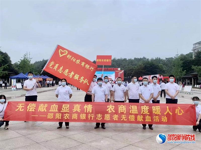 邵阳农商银行组织志愿者参加爱心献血活动