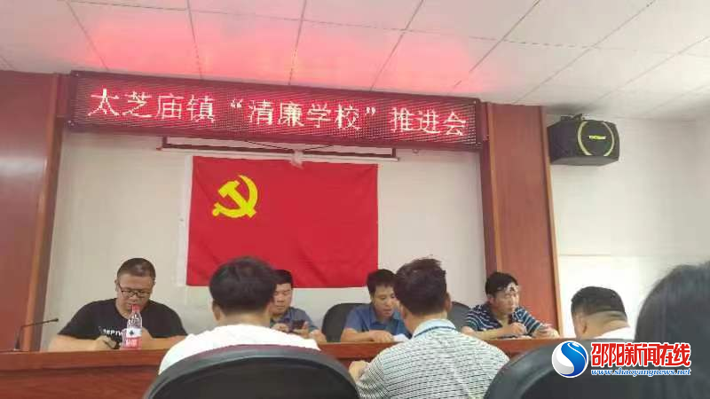 新邵县太芝庙镇督管办开展廉政教育主题活动