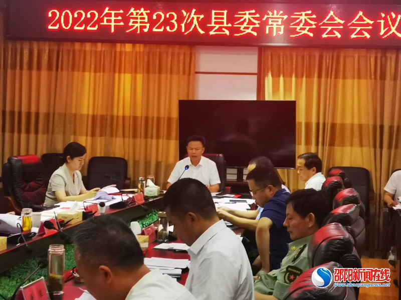 洞口县专题调度生态环境保护督察报告整改和污染防治攻坚战