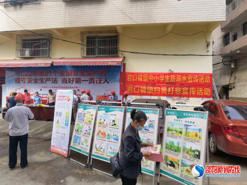 邵阳县岩口铺镇举行安全生产月集中宣传活动