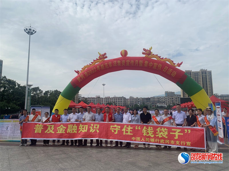 中国人寿武冈支公司积极开展防范非法集资集中宣传活动