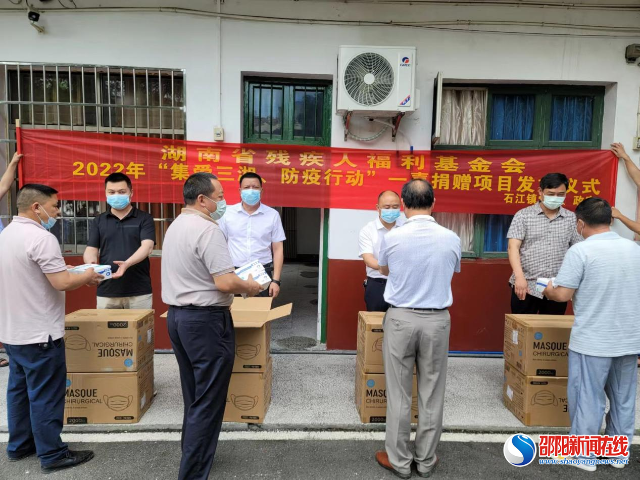 洞口县石江镇党委政府举行“集爱三湘 防疫行动”一喜捐赠项目发放仪式

