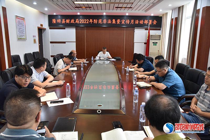 隆回县财政局推进防范非法集资宣传月活动