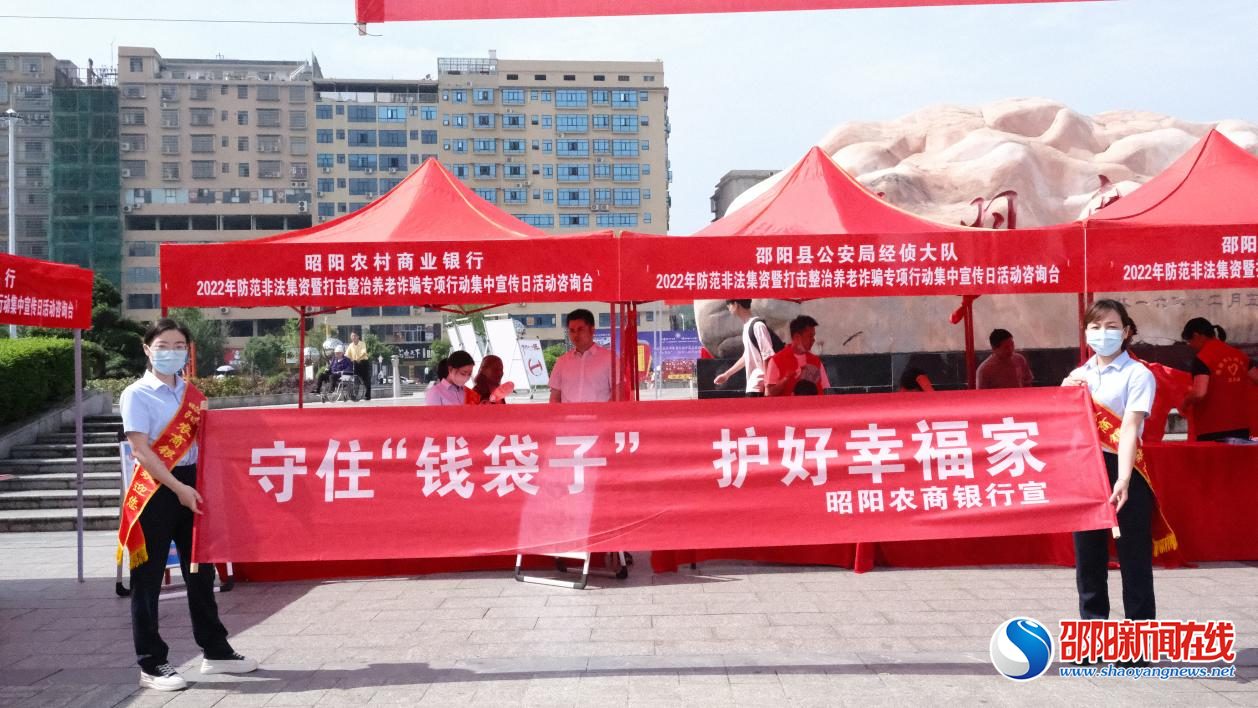 昭阳农商银行积极开展防范非法集资宣传月活动