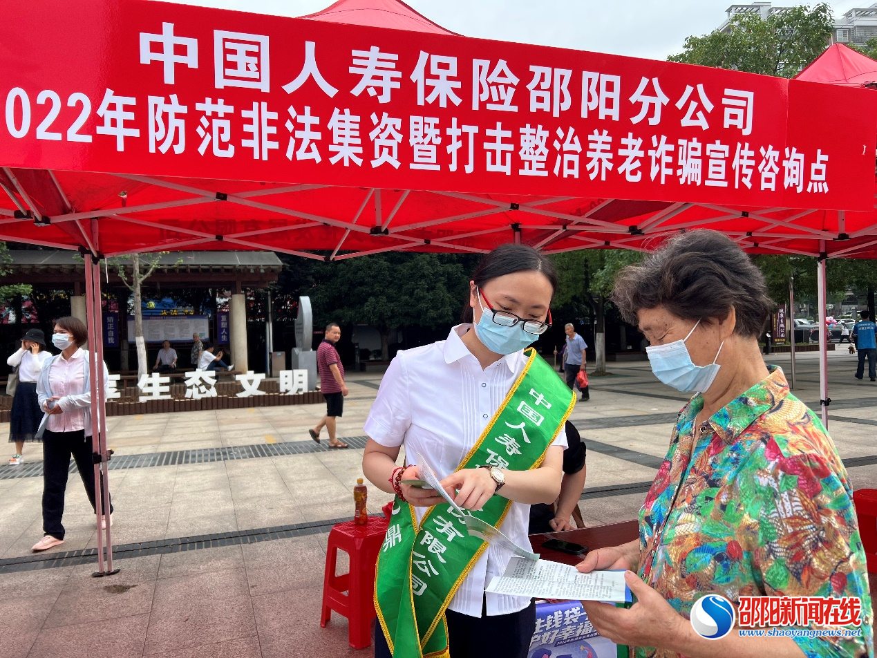中国人寿邵阳分公司积极开展“守住钱袋子 护好幸福家”主题宣传活动
