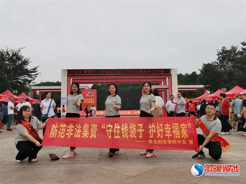 阳光财险邵阳中支开展防范非法集资宣传月活动