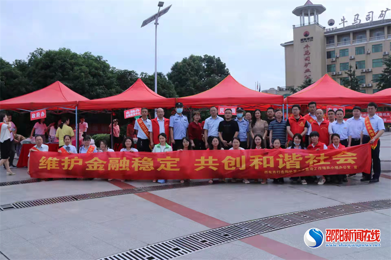 邵东市开展防范非法集资集中宣传日活动
