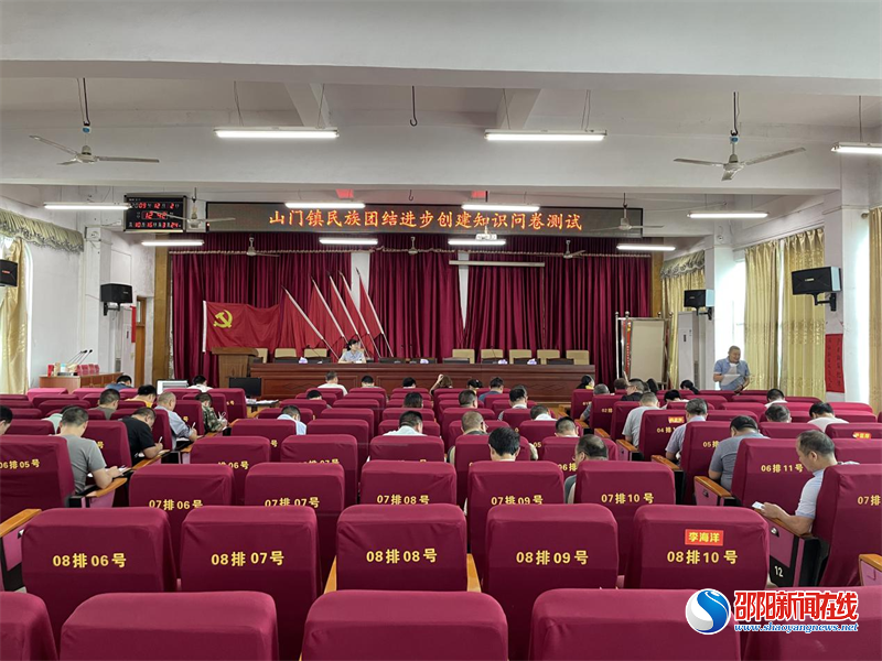 洞口县山门镇推进民族团结进步创建工作
