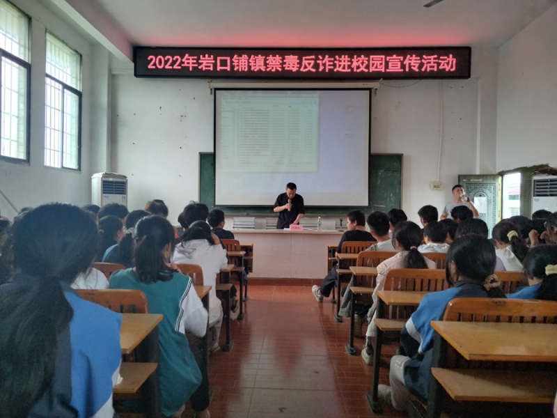 邵阳县岩口铺镇开展禁毒反诈进校园宣传活动