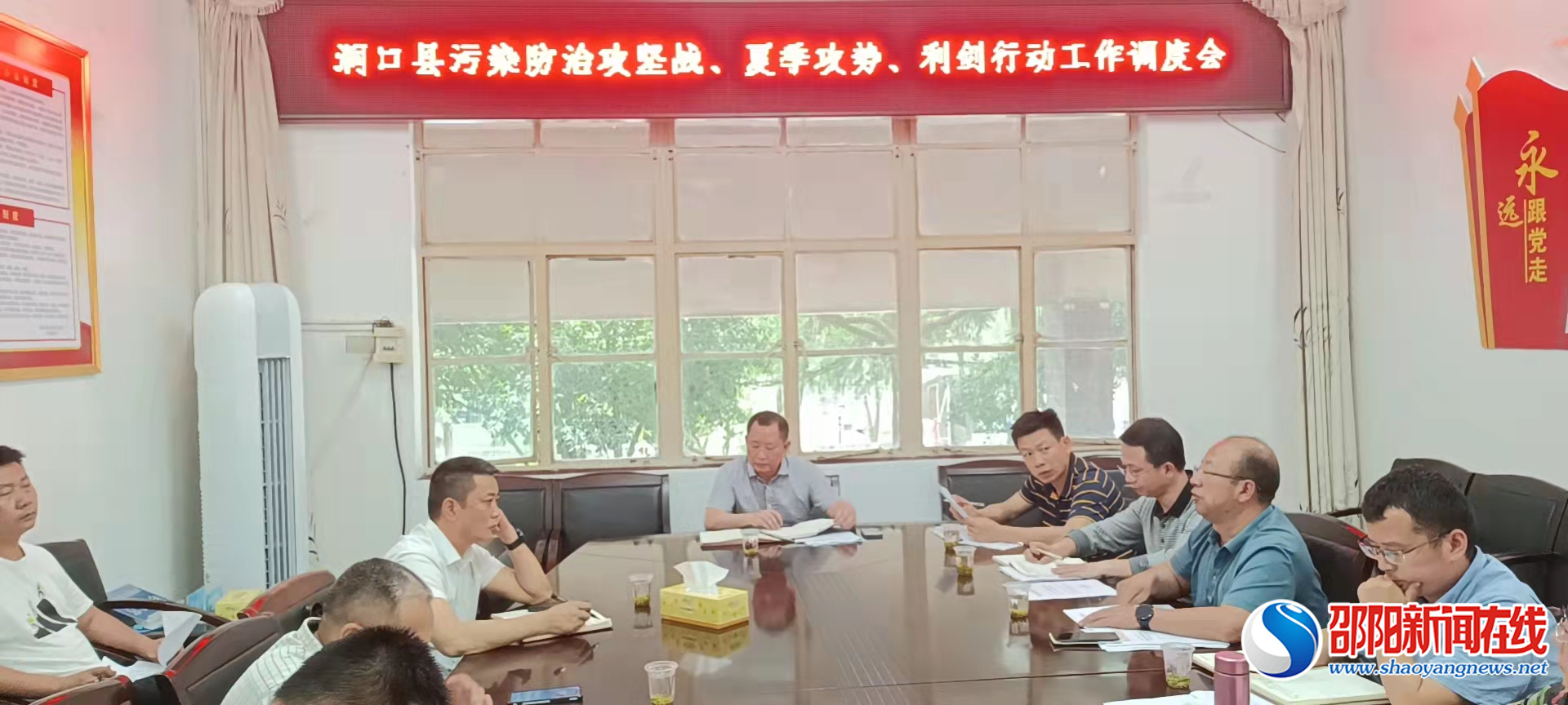 洞口县召开污染防治攻坚战“夏季攻势”“利剑”行动工作推进会