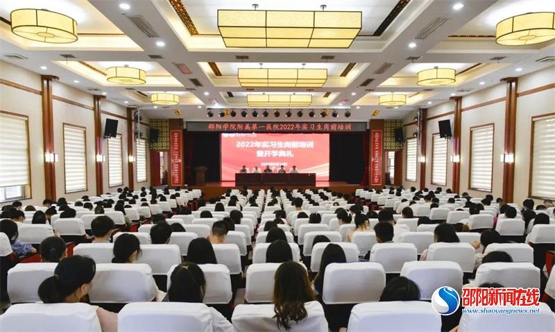 邵阳学院附属第一医院开展2022年实习生岗前培训