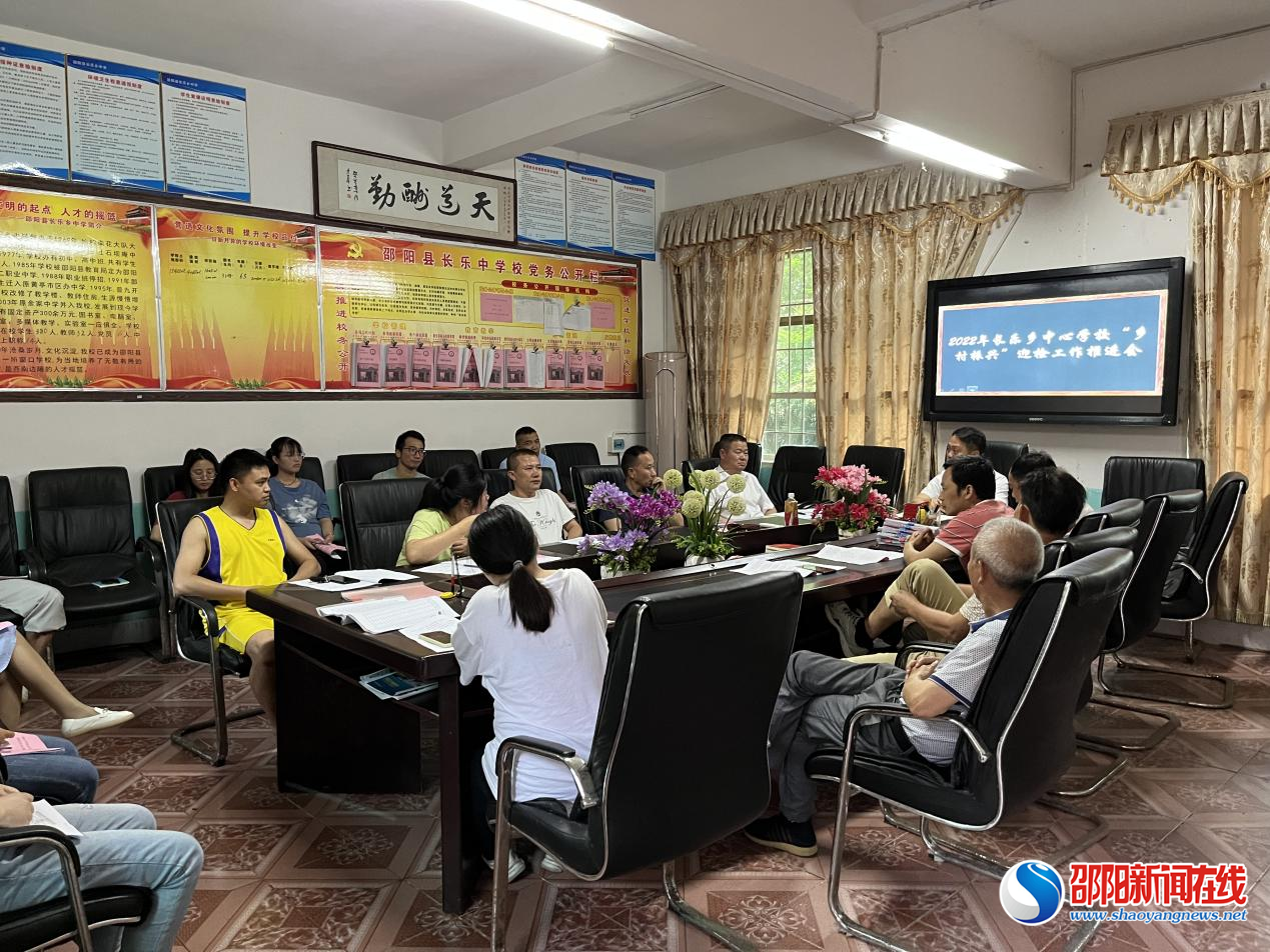 邵阳县长乐乡中心学校开展初中学考送考工作部署会