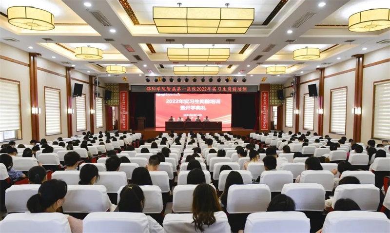 邵阳学院附属第一医院开展2022年实习生岗前培训