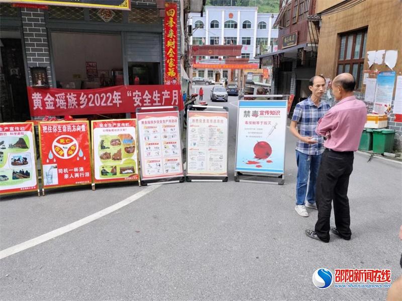 新宁县黄金瑶族乡开展安全生产工作宣传活动