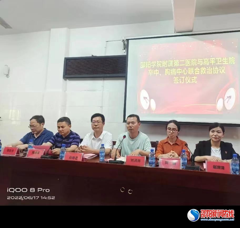 隆回县高平镇中心卫生院与邵阳学院附二医院举行脑卒中、胸痛联合救治协议签订仪式