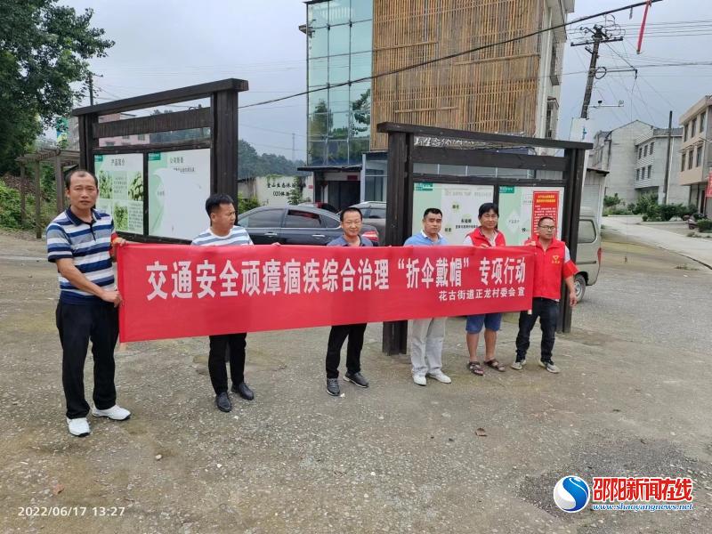 洞口县花古街道开展“拆伞带帽”交通安全顽瘴痼疾专项整治行动