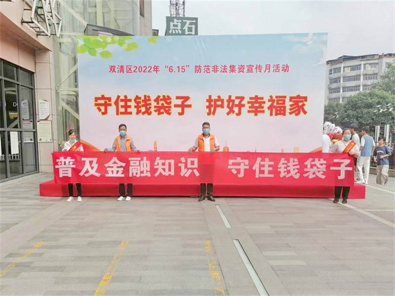 阳光人寿邵阳中支积极开展2022年防范非法集资宣传月活动