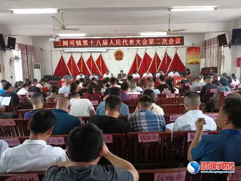 隆回县三阁司镇召开第十八届人民代表大会第二次会议
