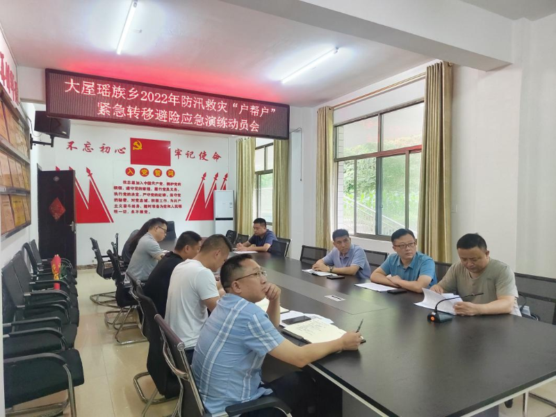 洞口县大屋瑶族乡开展紧急转移避险专项演练