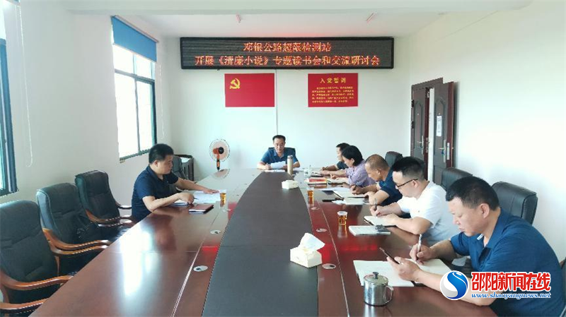 新宁县邓银公路超限检测站开展《清廉小书》专题读书和研讨活动